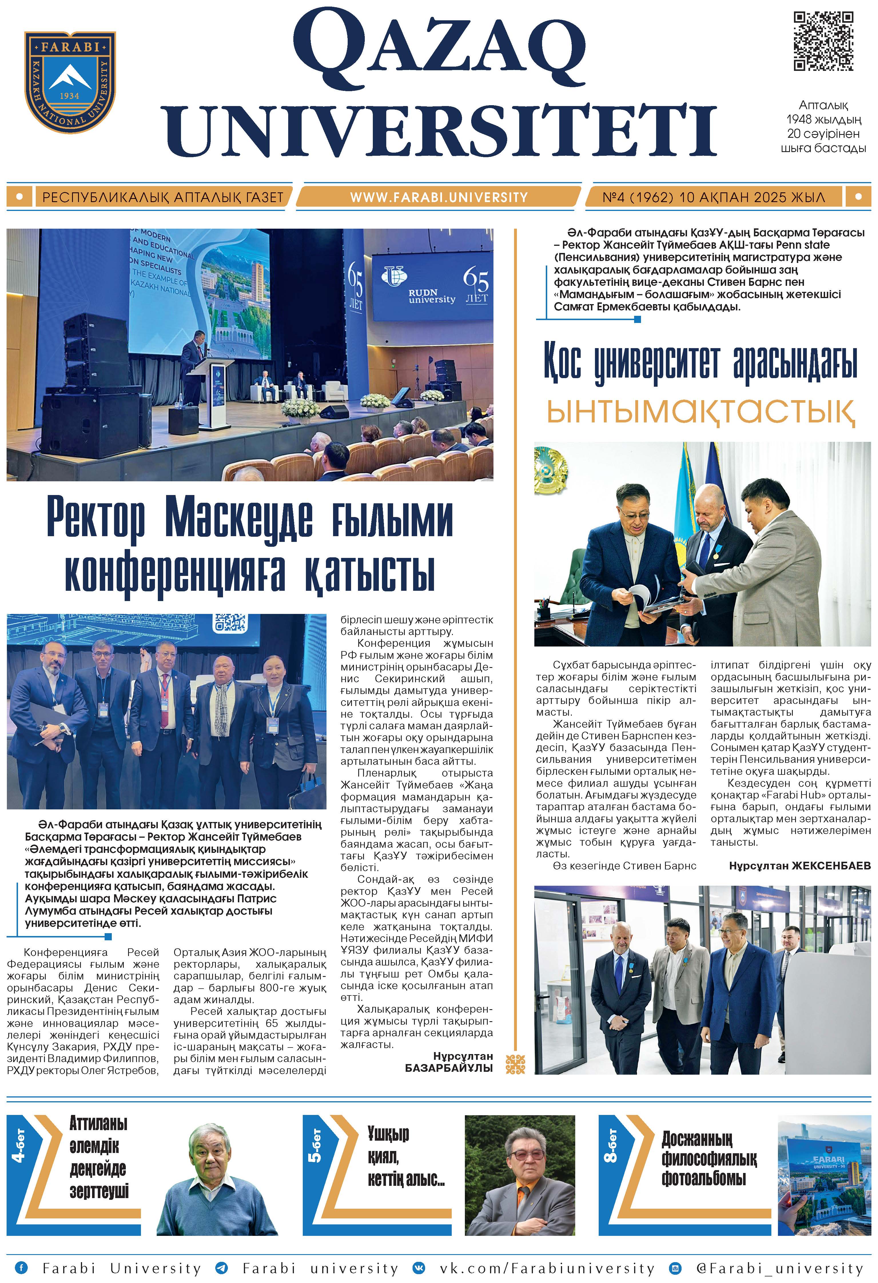№4 10 ақпан 2025.pdf